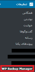  WP Backup Manager