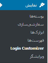 Custom Login Page Customizer