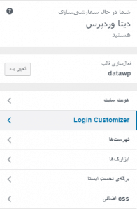 Custom Login Page Customizer