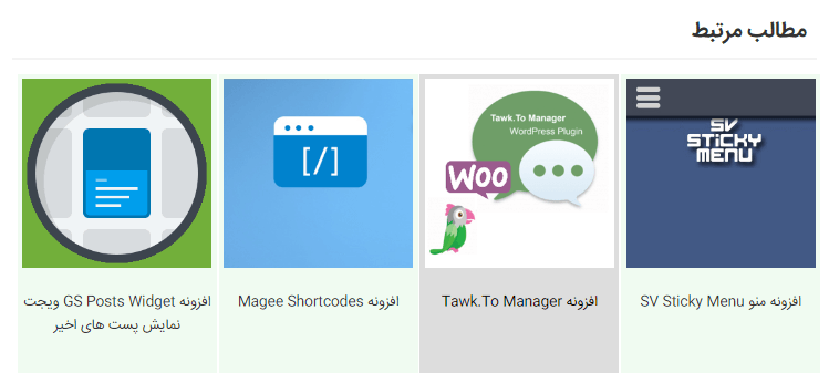 نوشته های مرتبط