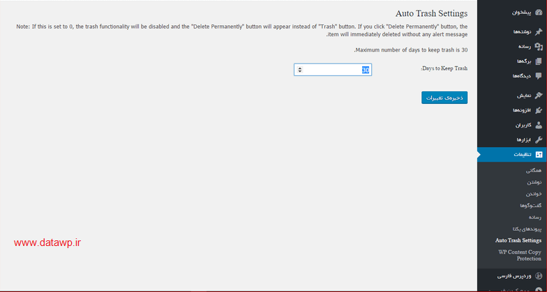 تضویر تنظیمات افزونه DataWp.ir | Auto Trash Delete 